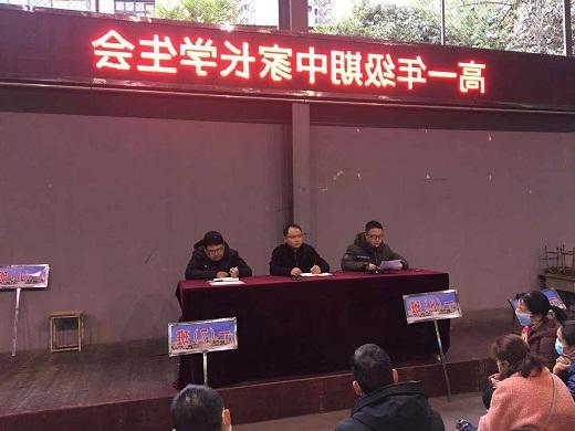 【澳门梦想之城官网】高一年级召开期中家长学生会